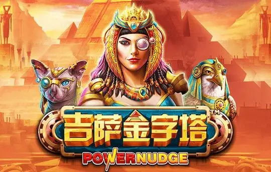 吉萨金字塔