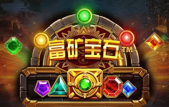 富矿宝石