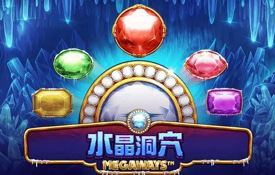水晶洞穴