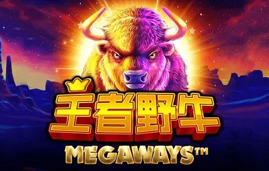 王者野牛