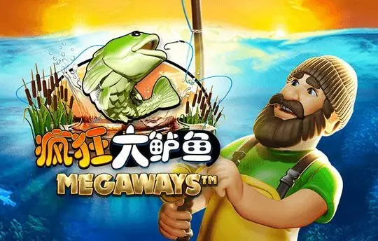 疯狂大鲈鱼